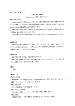 卒業展Sutdent Awardについて