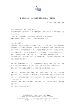 授賞理由（晴佐久昌英 東京教区司祭/シグニス顧問司祭）