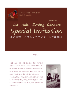ホキ徳田 イブニングコンサート (PDF:741KB)
