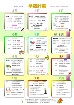 年間予定表 - 桐葉学院桜台教室