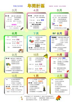 年間予定表 - 桐葉学院桜台教室