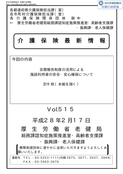 介護保険最新情報Vol.515