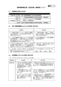 資料1-1環境計画改定計画の最終案について（PDF：96KB）