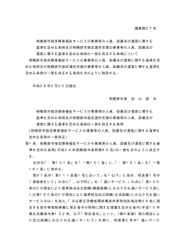 議案第27号～議案第40号（条例）[PDF：944KB]