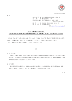 平成 27 年 12 月期 第2四半期決算短信〔日本基準〕(連結)