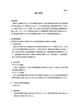 畜産・酪農 - 農業・食品産業技術総合研究機構