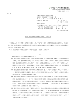 規約一部変更及び役員選任に関するお知らせ - JAPAN