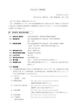 入札公告（説明書） - NEXCO 東日本
