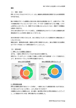 IE07 BPM による企業・システムの変革 要旨 &copy;2015 Beacon Users