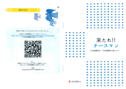 来たれ！ナースマン - 日本赤十字社医療センター