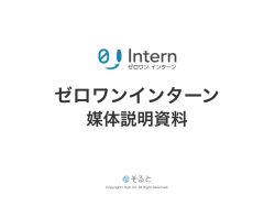 資料ダウンロード - 採用担当者様はこちら