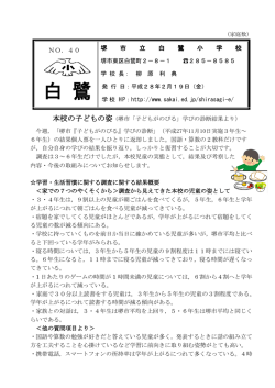 校報40
