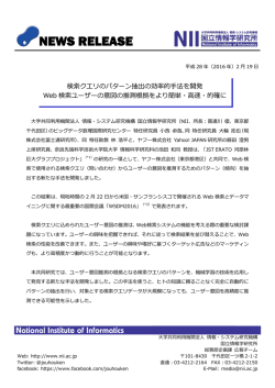 詳細はこちら - 国立情報学研究所