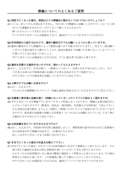 葬儀についてのよくあるご質問