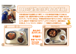 誕生会の報告