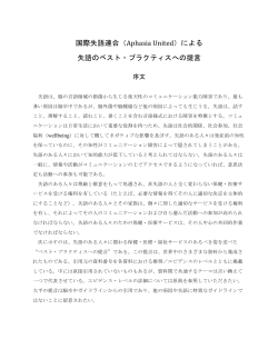 Japanese Translation of Aphasia United Best Practice