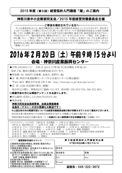 （第5回）経営指針入門講座 - 神奈川県中小企業家同友会