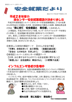 安全就業だより