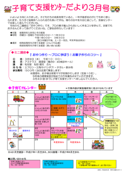 子育て支援センターだより（3月号） (PDF形式：363KB)