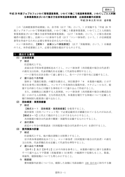 資料3 企画提案書作成要領 （PDFファイル 256.1KB）