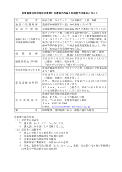 H28.2.15 廃棄物対策課 産業廃棄物処理施設の事業計画書等の内容
