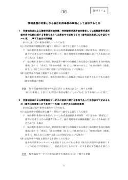 資料3－2 情報連携の対象となる独自利用事務の事例として追加するもの