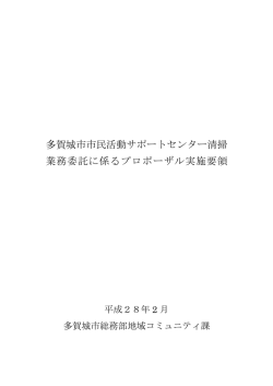 プロポーザル実施要領（PDF：91KB）
