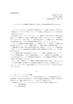 報道関係者各位 2016年 2月 19日 株式会社光潤社 代表取締役社長