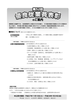 案内チラシ - 福岡商工会議所