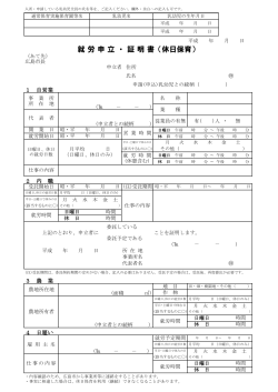 03就労申立書(PDF文書)