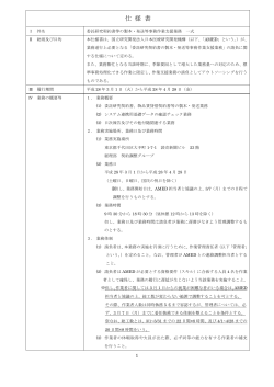 仕様書 - 国立研究開発法人日本医療研究開発機構