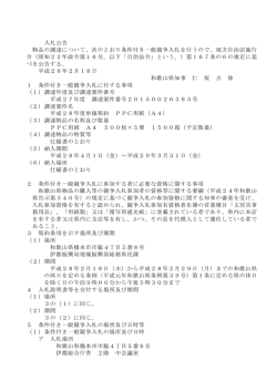 平成28年度単価契約 PPC用紙（A4） 条件付き一般競争入札