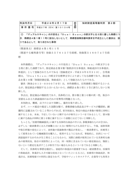 判決年月日 平成28年2月17日 担 当 部 知的財産高等裁判所 第2部 事