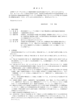 調 達 公 告
