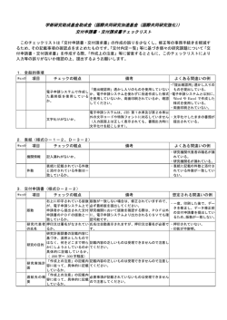 学術研究助成基金助成金（国際共同研究加速基金（国際共同研究強化））