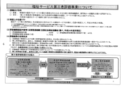 資料 福祉サービス第三者評価事業について