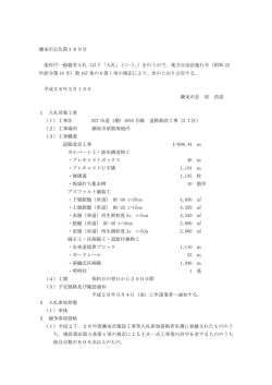 （潮）1655号線道路新設工事