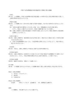中部下水処理場混合消化施設受入事務に係る要綱