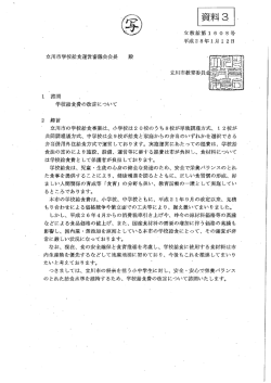 資料3 学校給食費の改定について（諮問）（PDF：690KB）