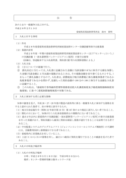 公 告 - 愛媛県