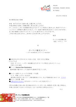 ポーランド観光セミナー（東京）