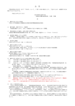 公 告 - 北海道労働局