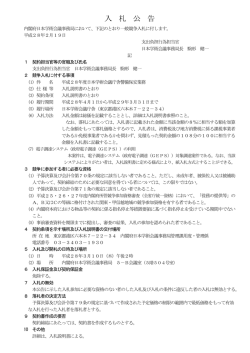 入 札 公 告 - 日本学術会議