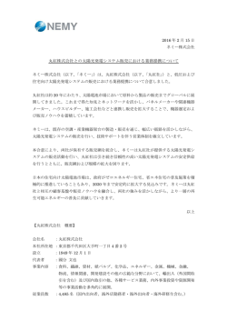 丸紅株式会社との太陽光発電システム販売における