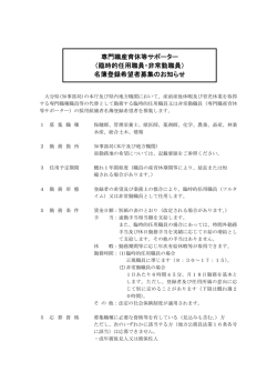 募集のお知らせ [PDFファイル／114KB]
