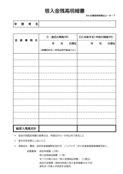 借入金残高明細書 [PDFファイル／53KB]