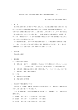 募集要項 - 北方領土問題対策協会
