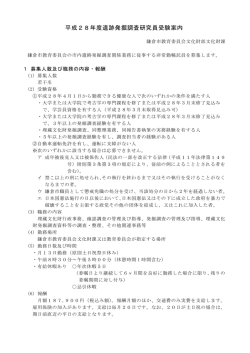 募集案内（PDF：257KB）
