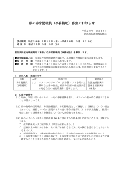 募集のお知らせ