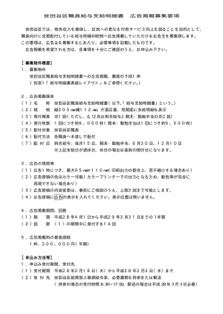 募集要項 (PDF形式 125キロバイト)